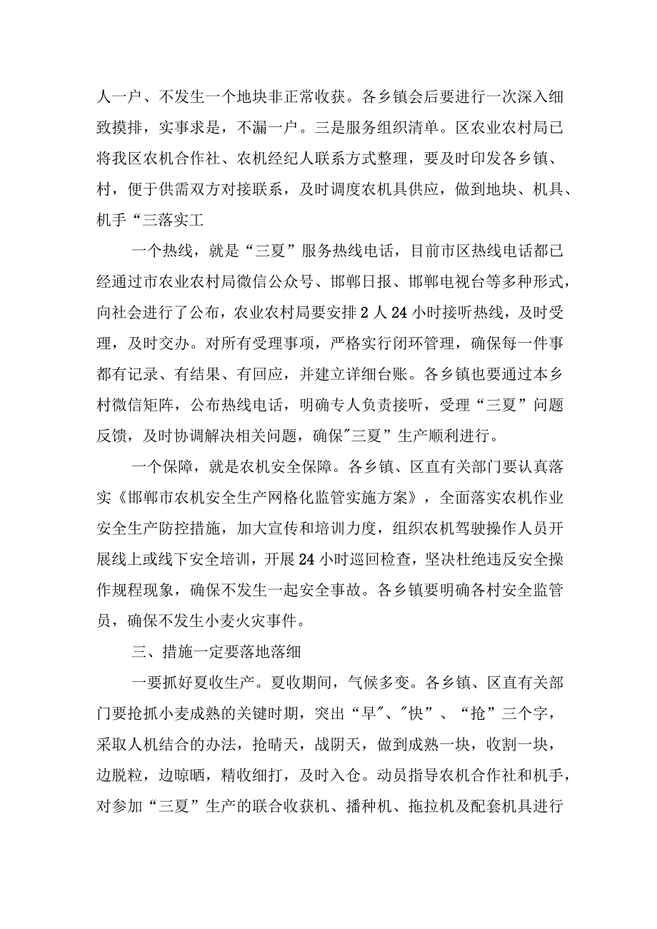 副县长在三夏生产安排部署会上的讲话.docx_第3页