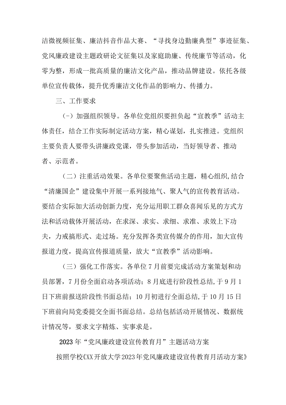 国有企业单位2023年党风廉政建设宣传教育月主题活动方案.docx_第1页