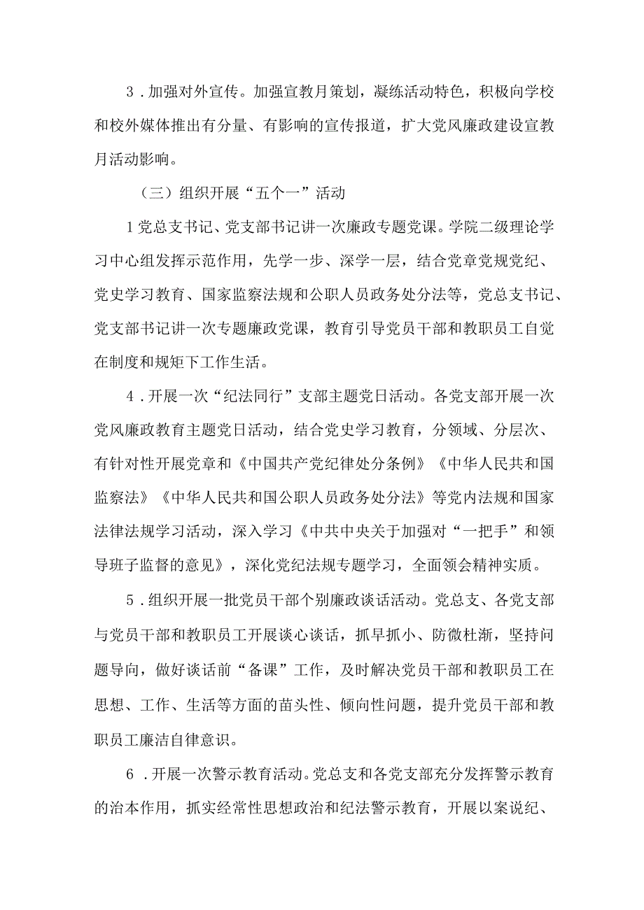 国有企业单位2023年党风廉政建设宣传教育月主题活动方案.docx_第3页