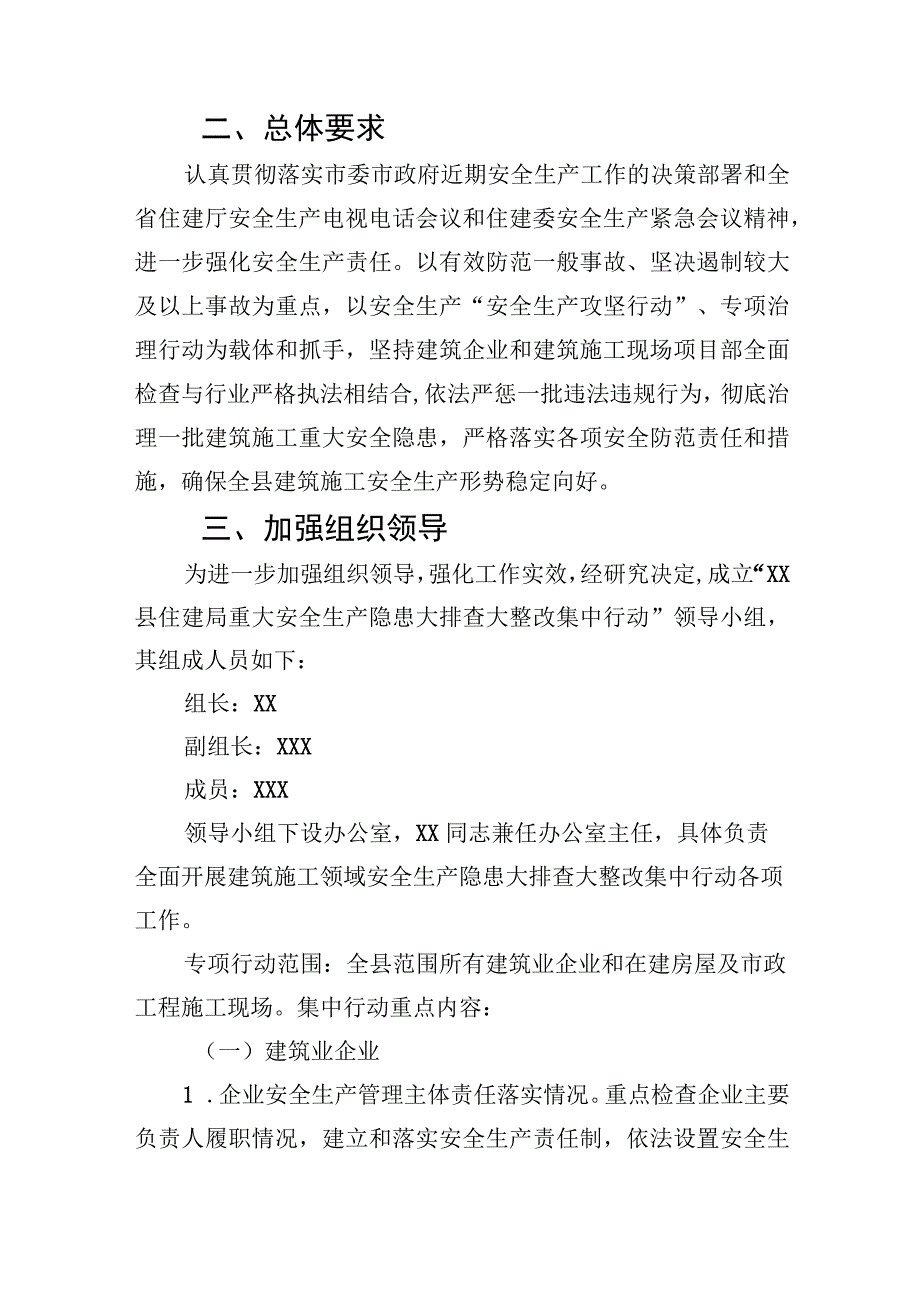 县住建局2023年开展重大事故隐患专项排查整治行动实施方案精选九篇汇编.docx_第2页