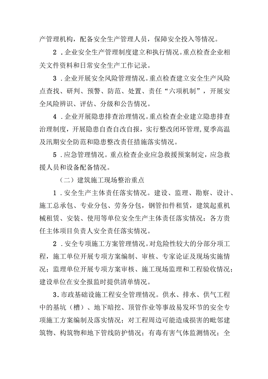 县住建局2023年开展重大事故隐患专项排查整治行动实施方案精选九篇汇编.docx_第3页