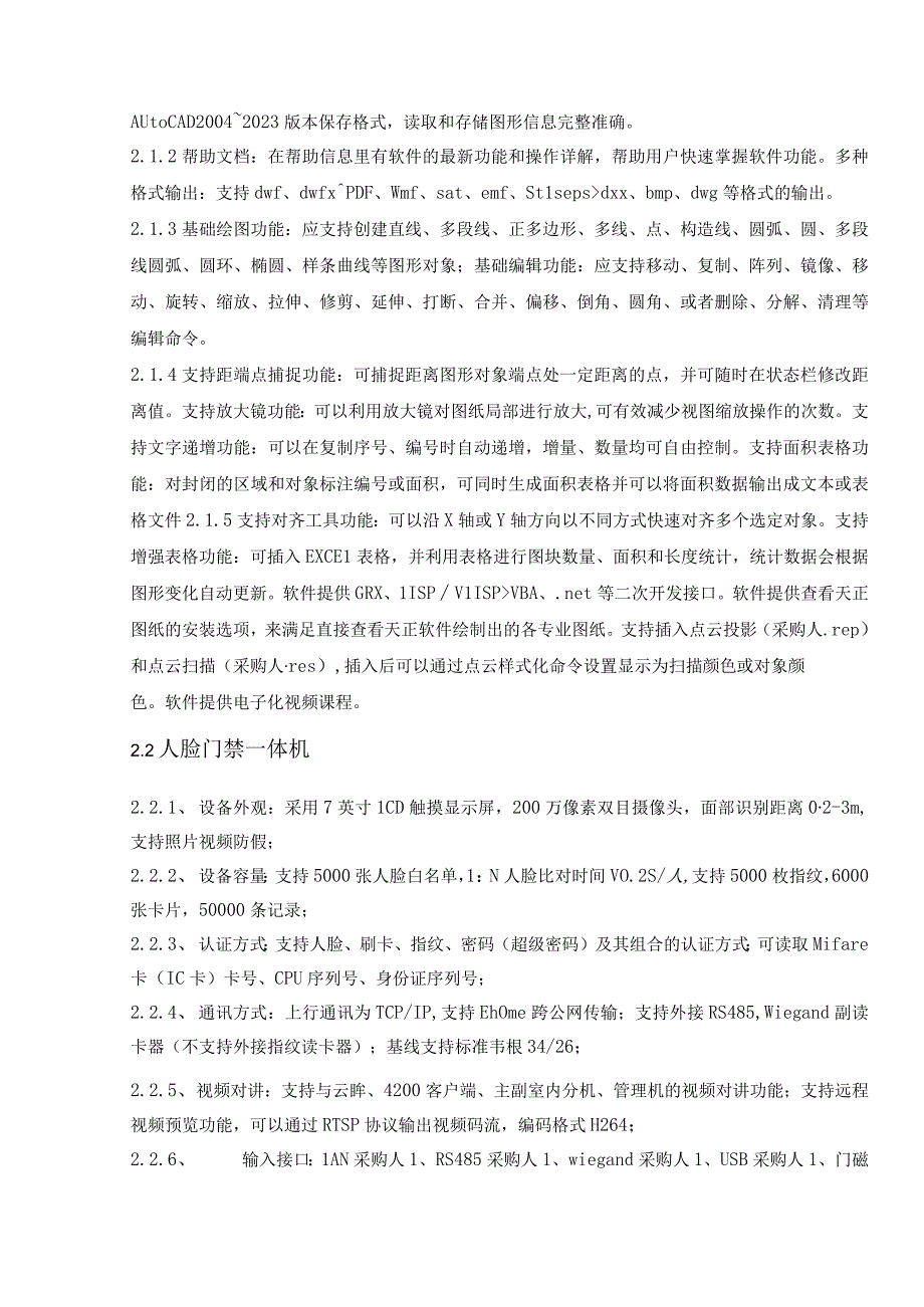 华能河南中原燃气发电有限公司办公软件及无纸化会议系统设备采购技术要求.docx_第3页