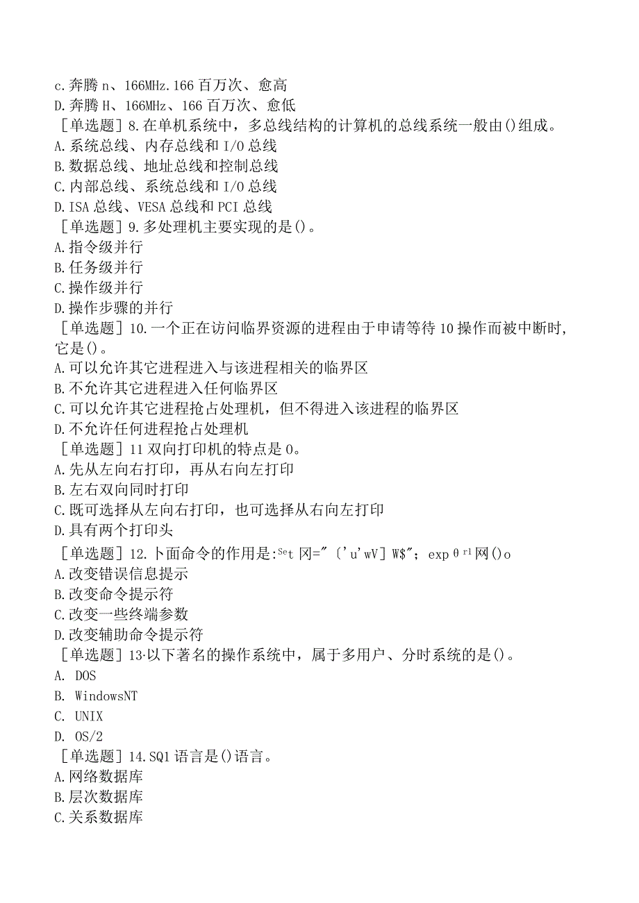 国家电网招聘《计算机类》模拟试卷三.docx_第2页