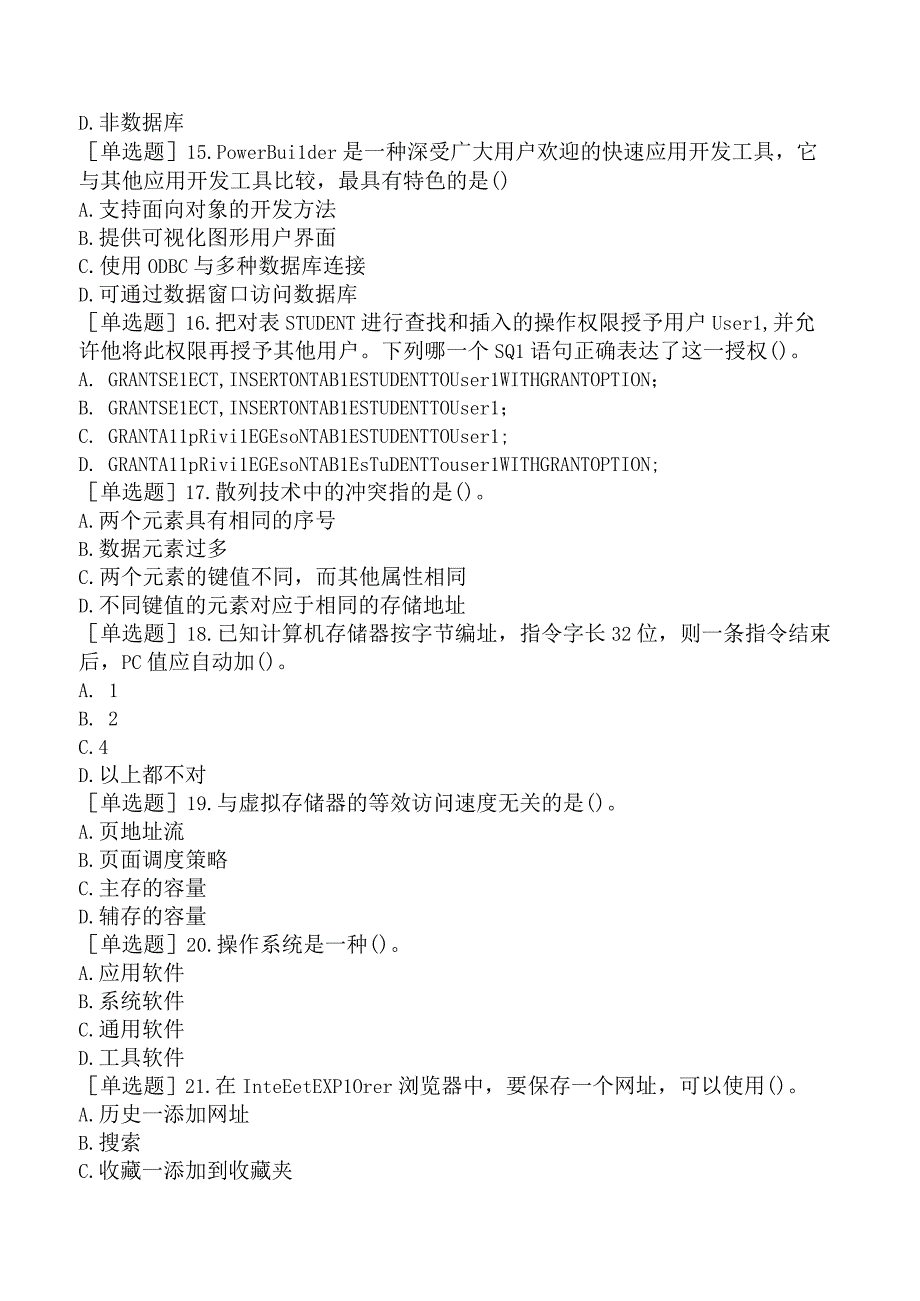 国家电网招聘《计算机类》模拟试卷三.docx_第3页