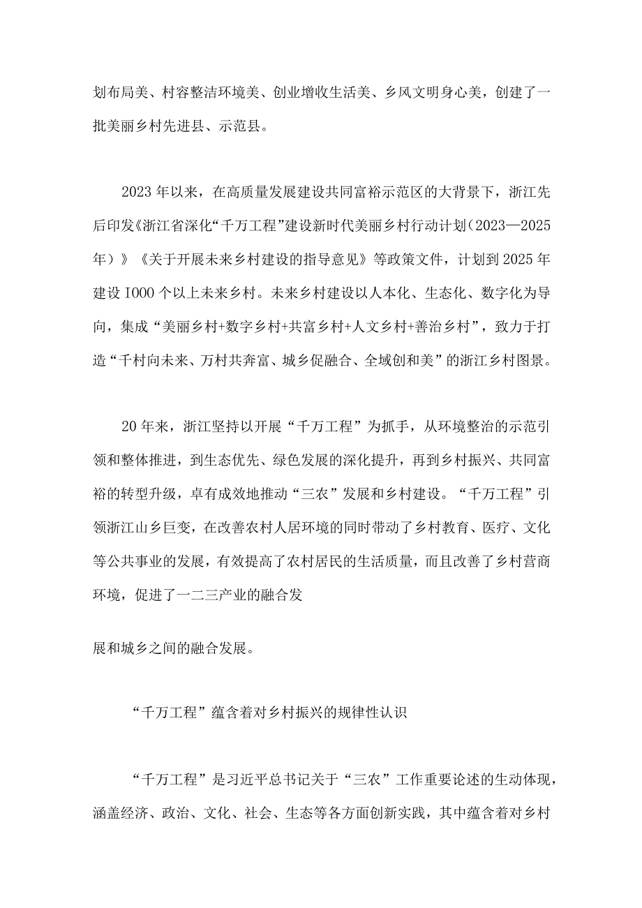 十份2023年学习浙江千村示范万村整治千万工程经验专题党课学习材料.docx_第3页