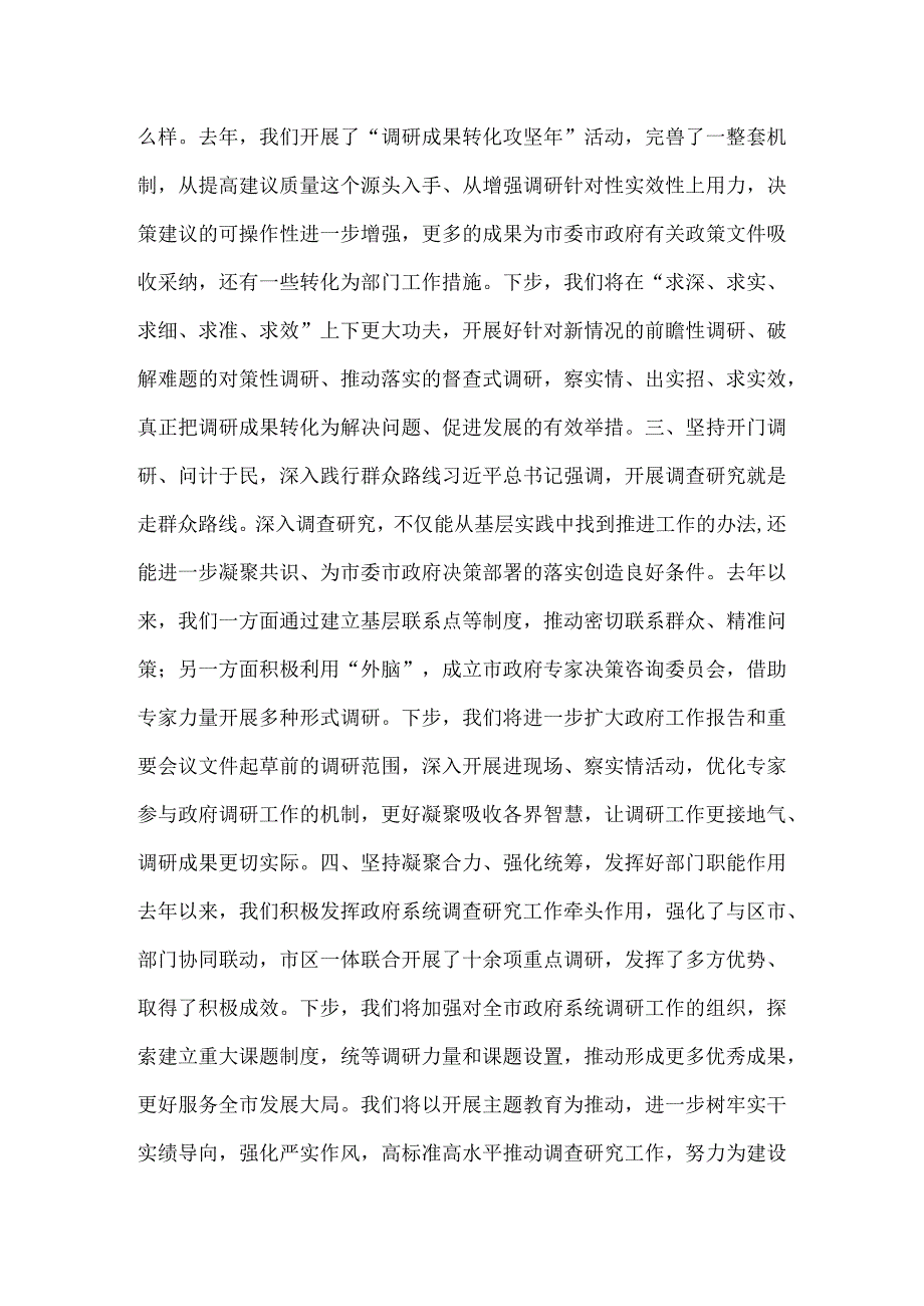 在全市学习贯彻主题教育专题活动读书班交流发言材料四.docx_第2页