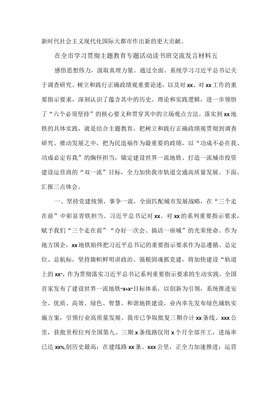 在全市学习贯彻主题教育专题活动读书班交流发言材料四.docx_第3页