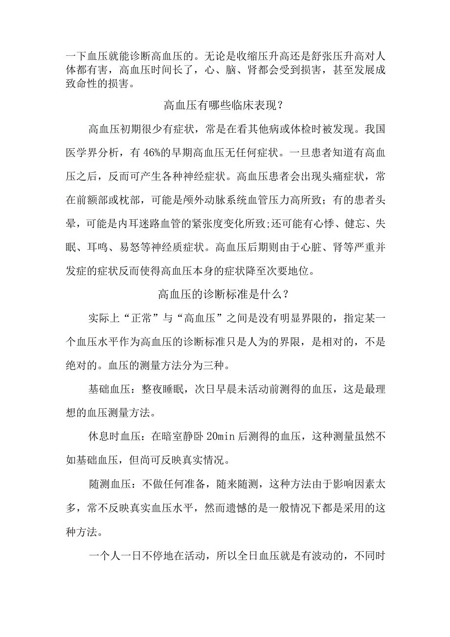 合并心血管疾病患者围手术期的健康指导.docx_第2页