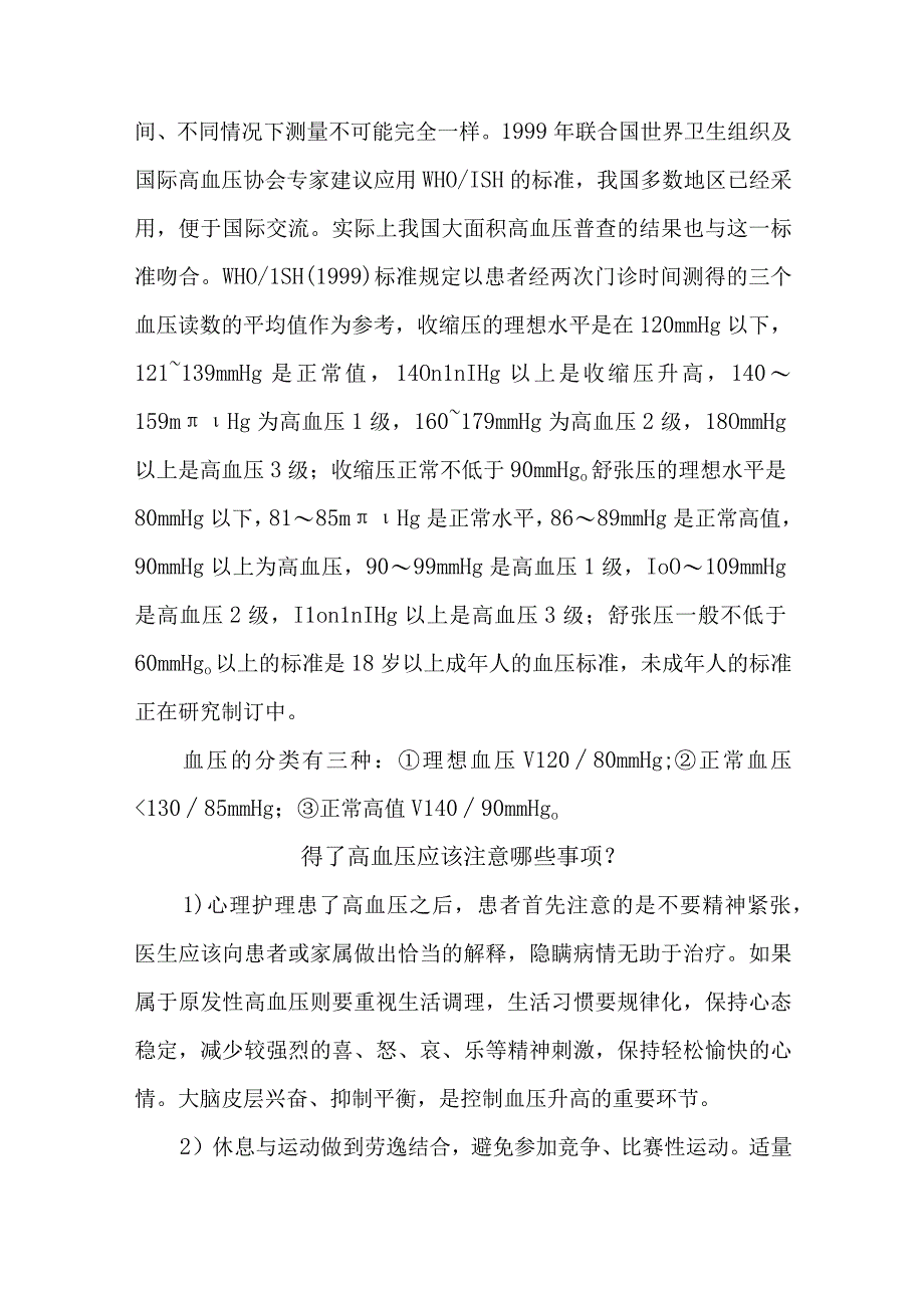 合并心血管疾病患者围手术期的健康指导.docx_第3页