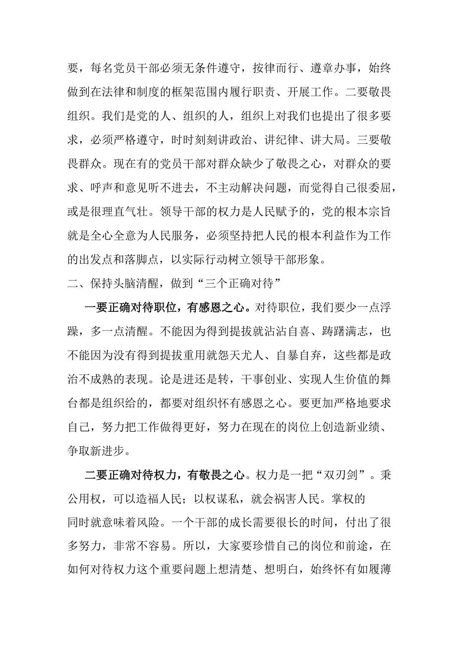 县委书记在全县领导干部集体廉政谈话会议上的讲话.docx_第2页