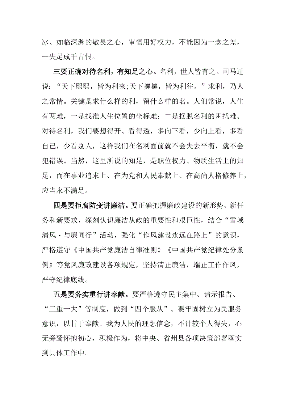 县委书记在全县领导干部集体廉政谈话会议上的讲话.docx_第3页