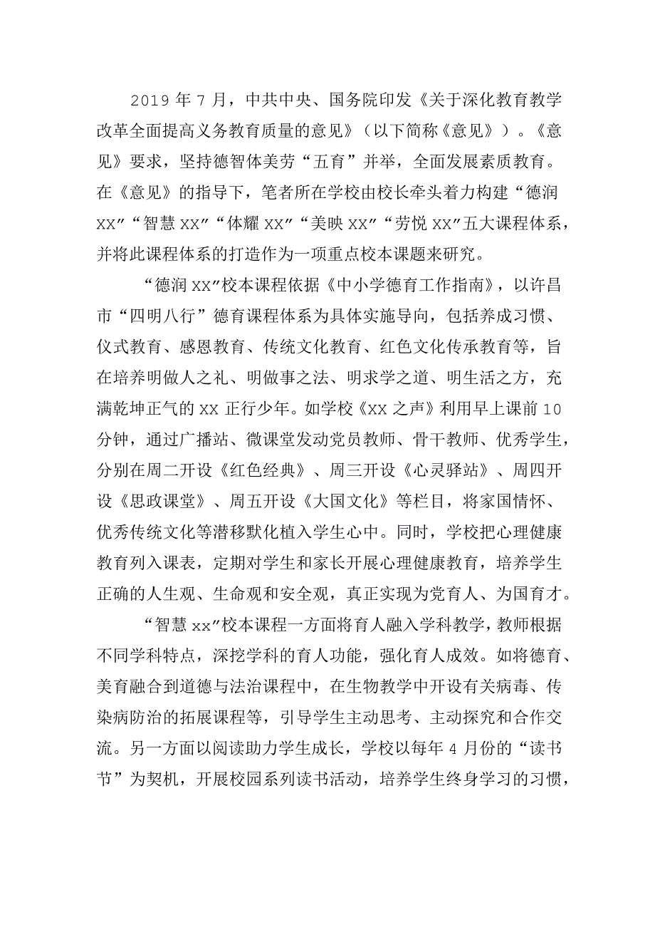 在双减背景下构建五育并举校本课程体系的实践与探索.docx_第3页