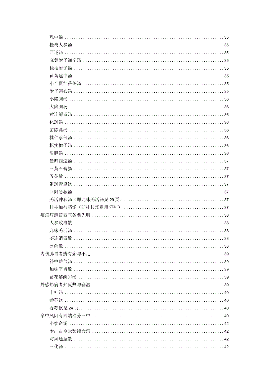 医学传心录方便打印学习.docx_第3页