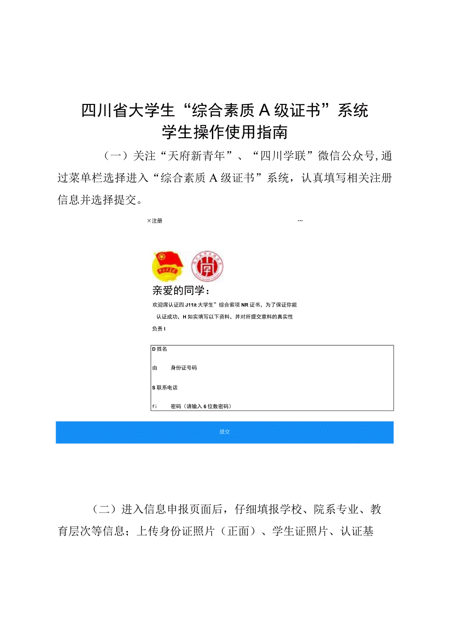 四川省大学生综合素质A级证书系统学生操作使用指南.docx_第1页