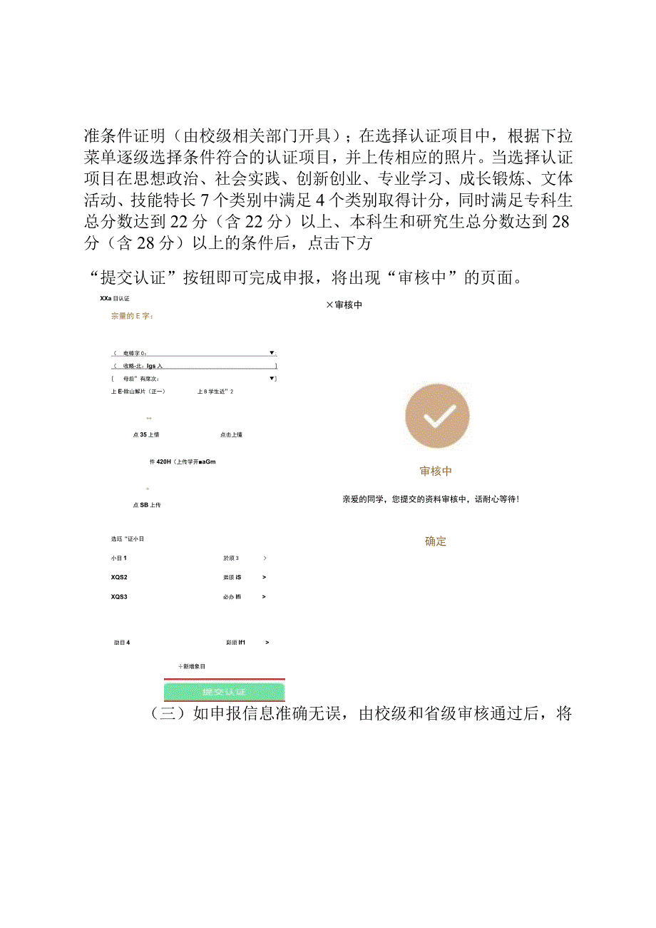 四川省大学生综合素质A级证书系统学生操作使用指南.docx_第2页