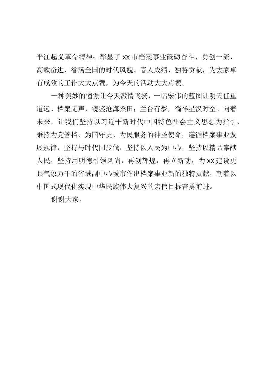 在2023年国际档案日档案里的XX精神宣讲吧活动上的讲话.docx_第3页