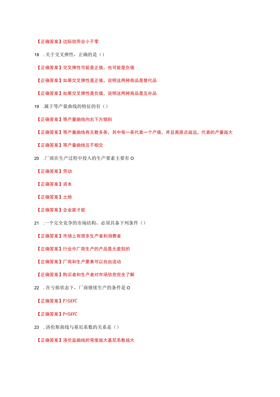 国家开放大学一网一平台电大《经济学》形考任务3及5网考题库答案.docx_第3页