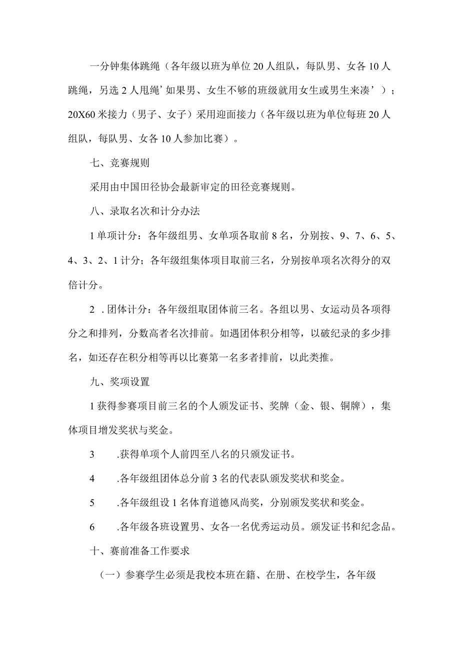 学校学生田径运动会秩序册.docx_第2页