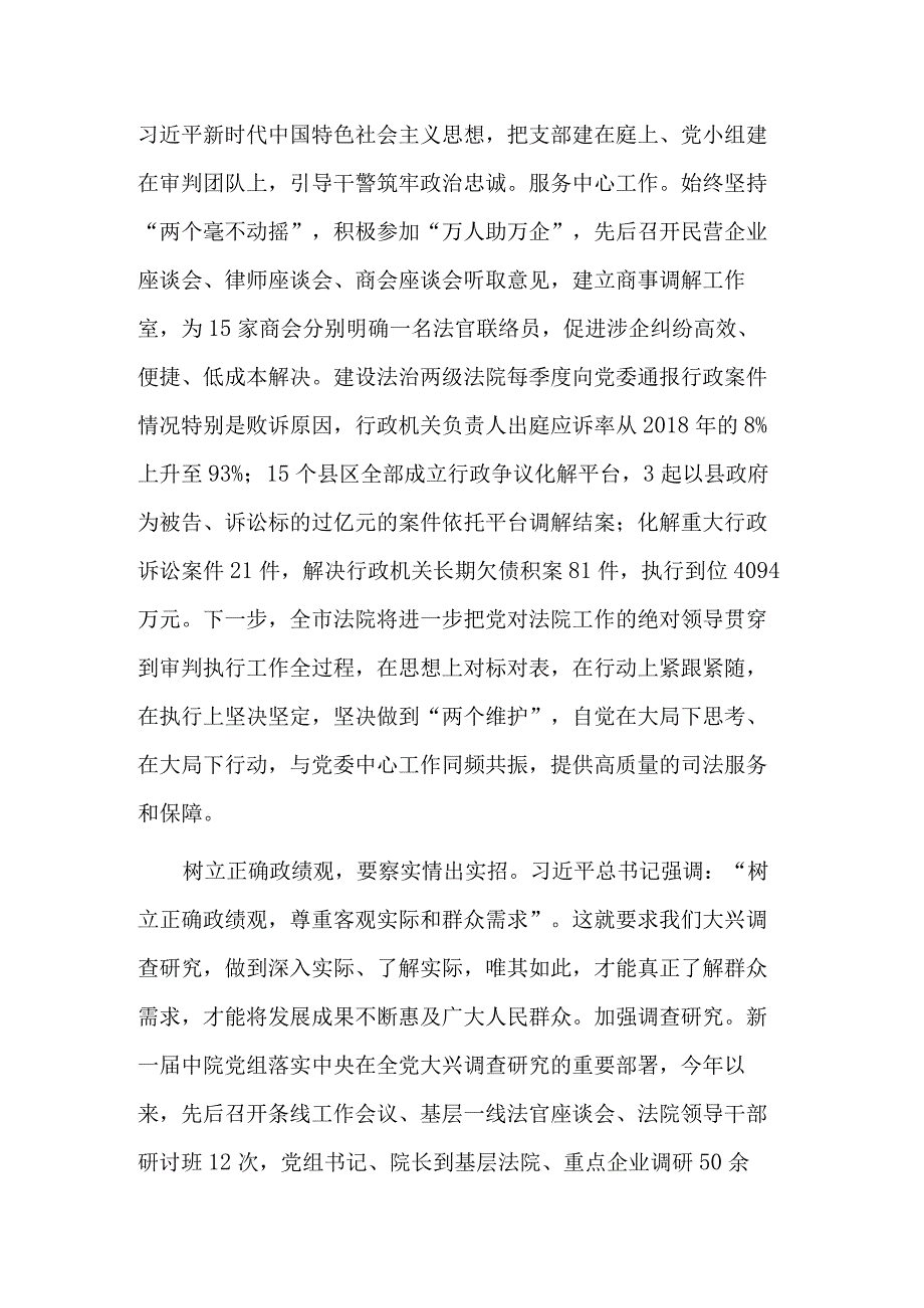 关于树立千万工程经验和浦江经验正确政绩观发言稿汇篇范文.docx_第2页