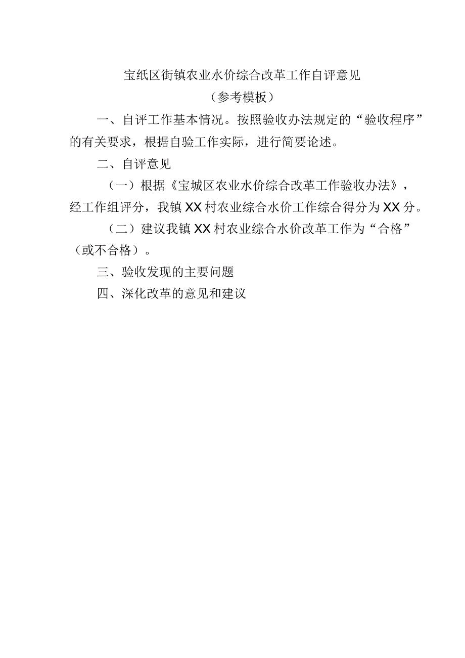 宝坻区街镇农业水价综合改革工作验收赋分表.docx_第2页