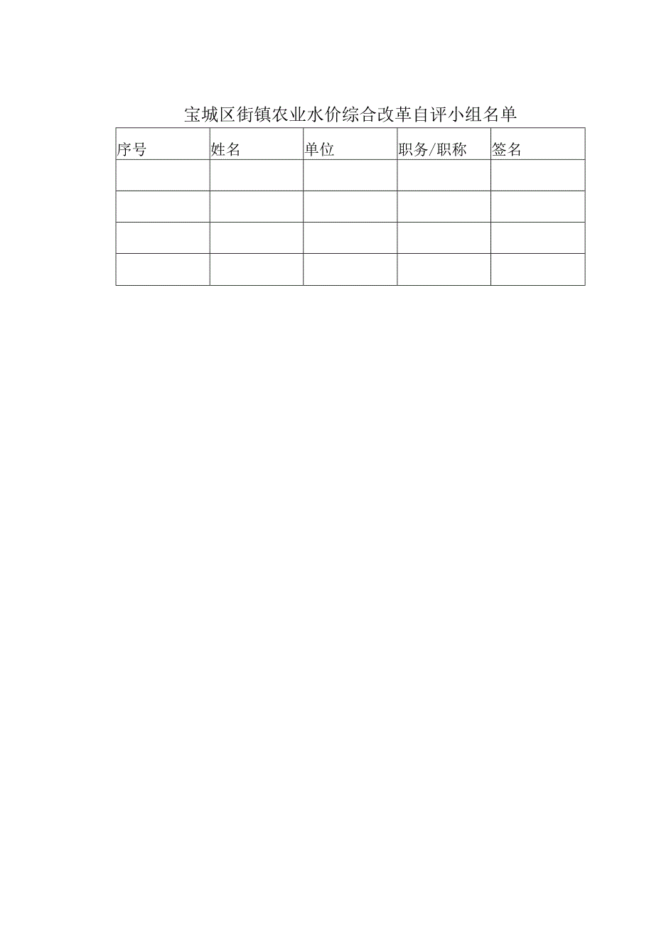 宝坻区街镇农业水价综合改革工作验收赋分表.docx_第3页