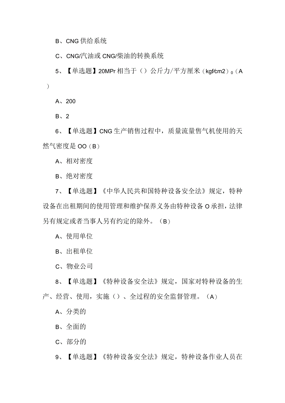 含答案P气瓶充装实操考试100题.docx_第2页