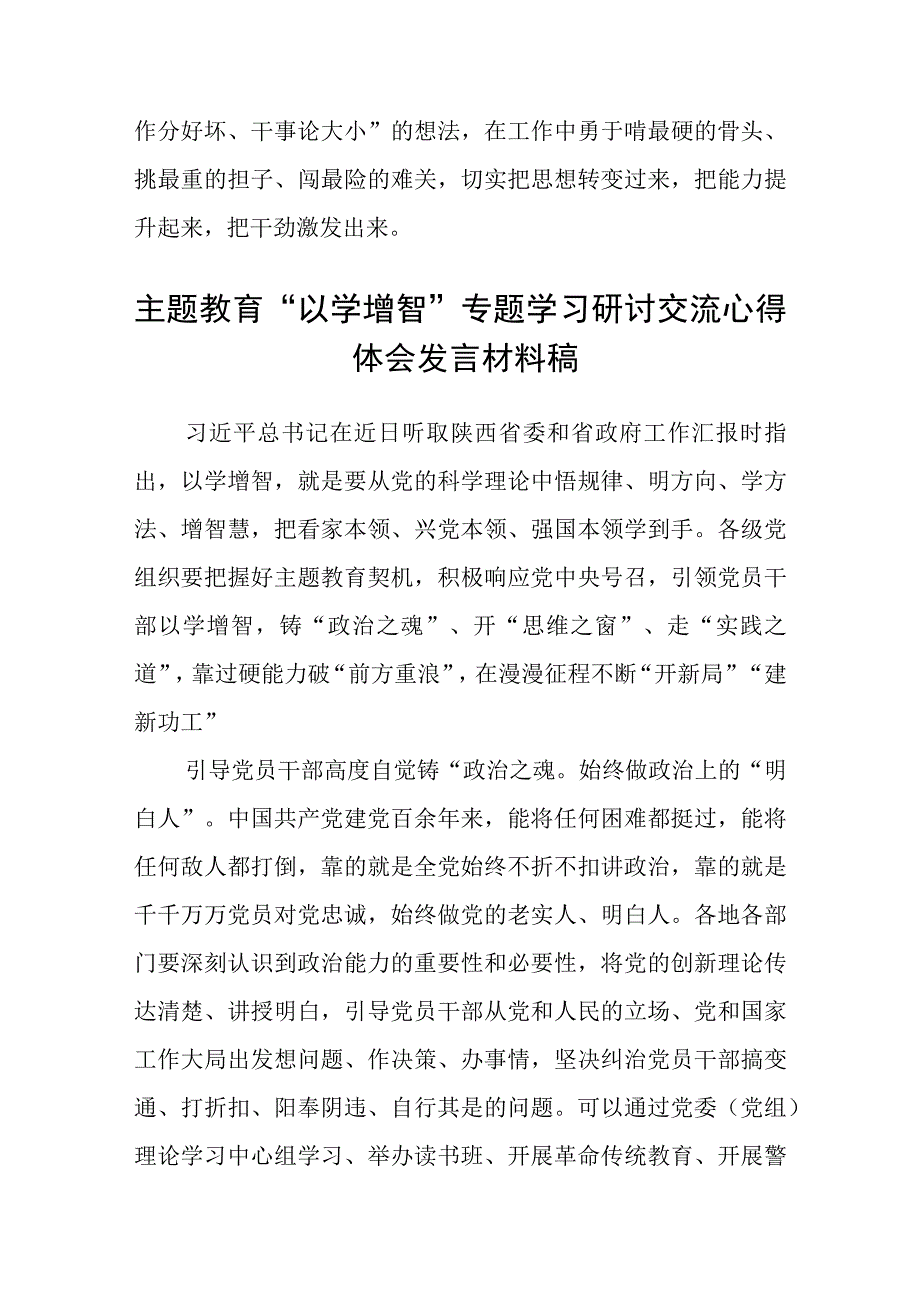 学习贯彻2023主题教育以学增智专题学习研讨心得体会发言材料精选共八篇.docx_第3页