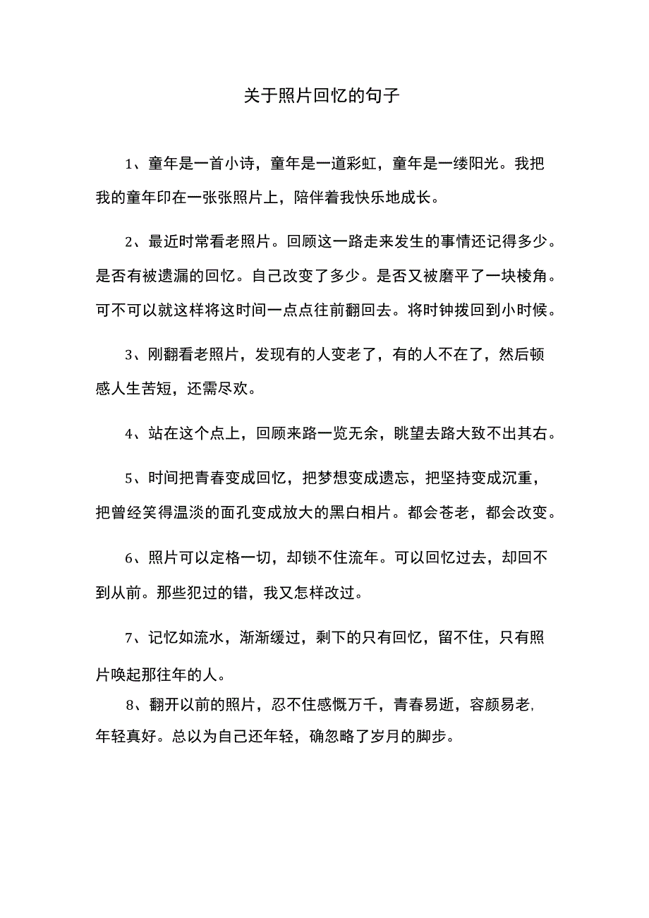 关于照片回忆的句子.docx_第1页