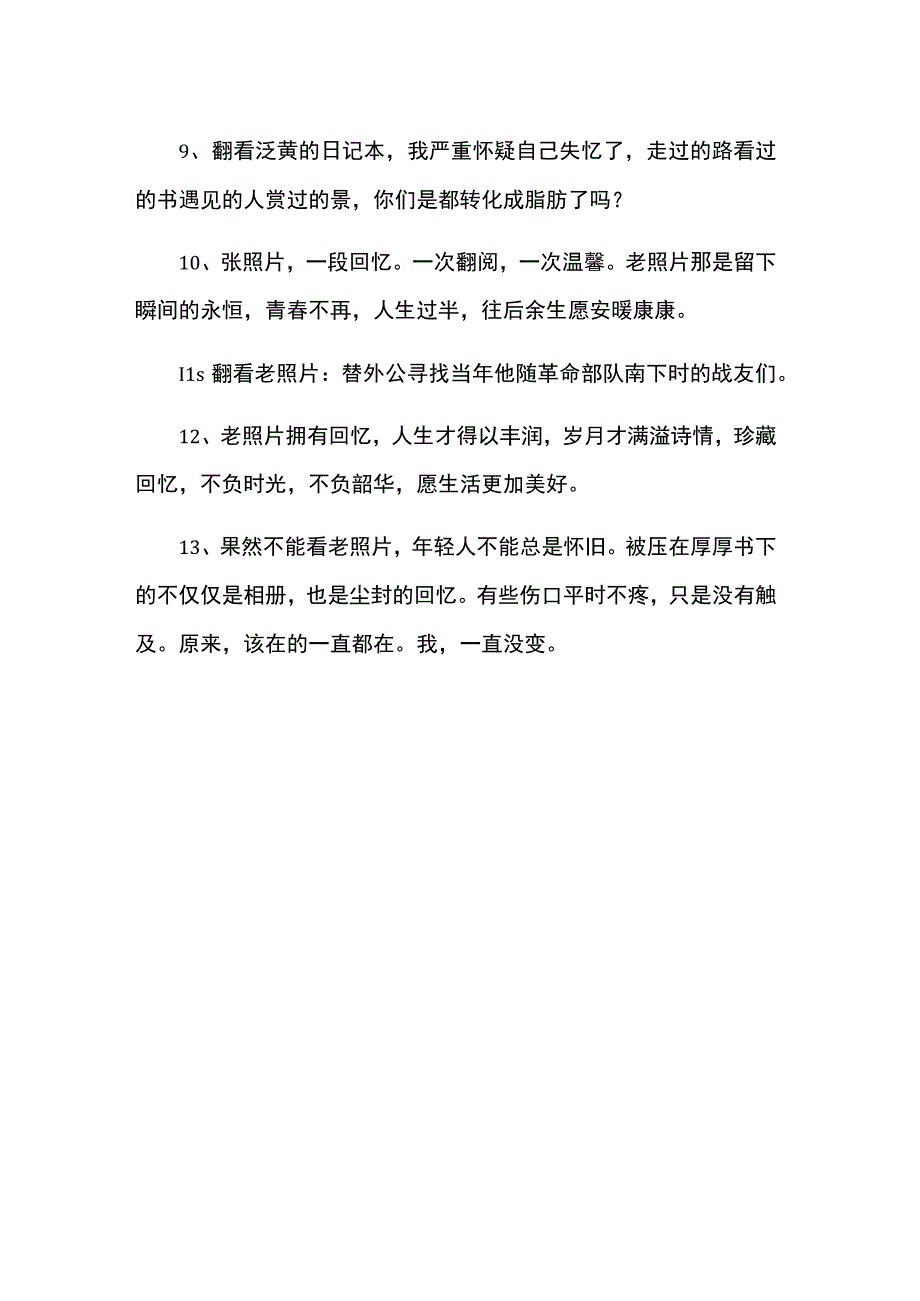 关于照片回忆的句子.docx_第2页