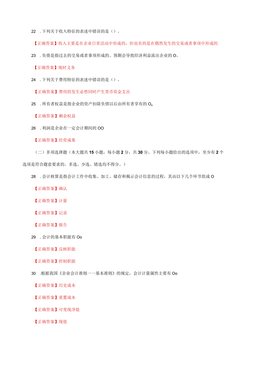 国家开放大学一网一平台电大《基础会计》形考任务1及4网考题库答案.docx_第3页