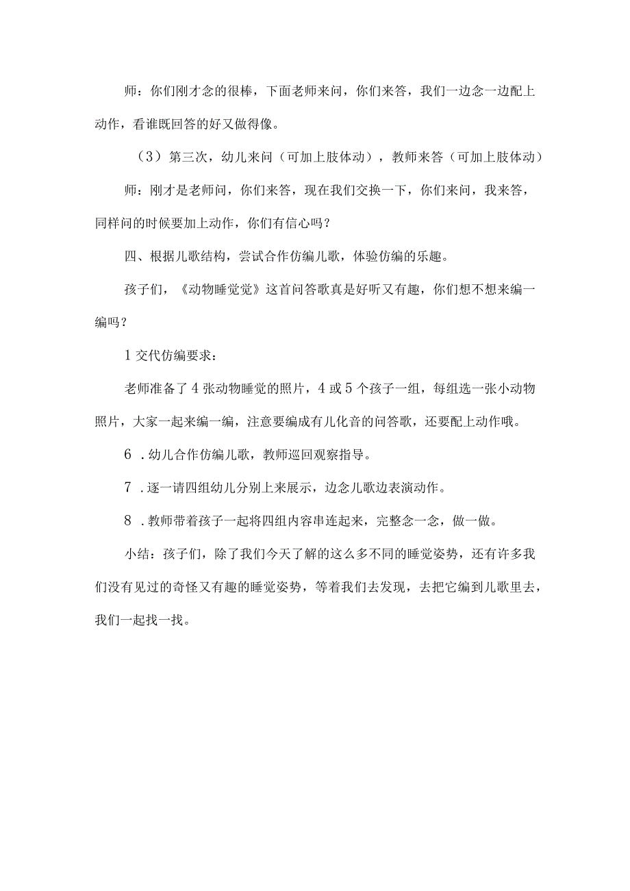 大班语言：儿歌《睡觉觉》.docx_第3页