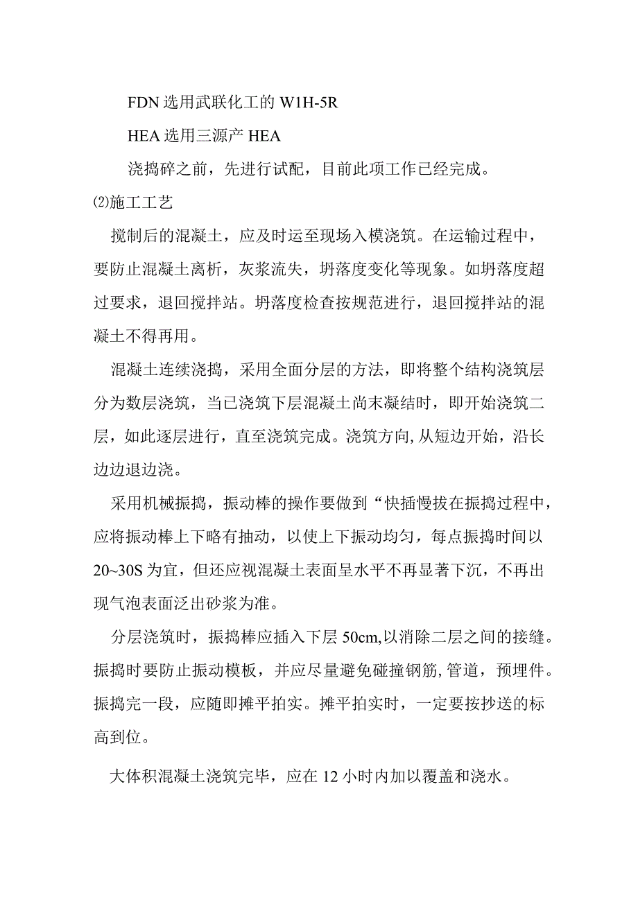 塔楼筏板基础混凝土施工方案技术交底.docx_第3页