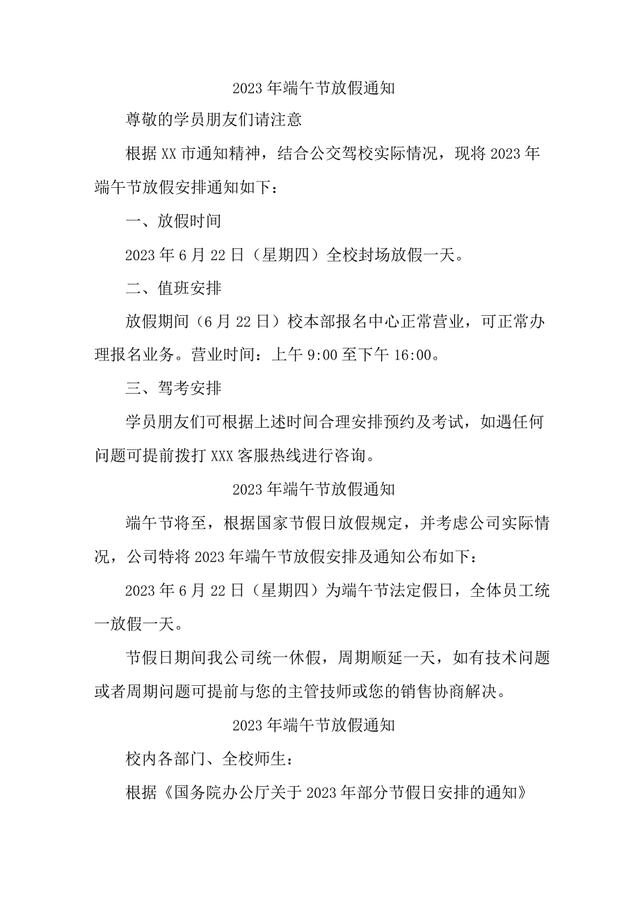 国企单位2023年端午节放假通知 汇编4份.docx_第1页