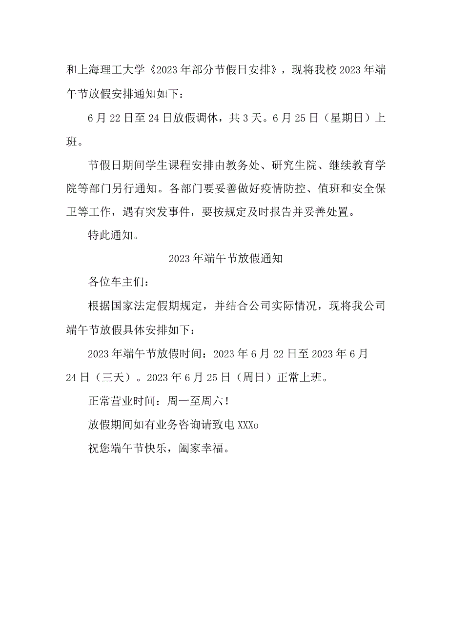 国企单位2023年端午节放假通知 汇编4份.docx_第2页