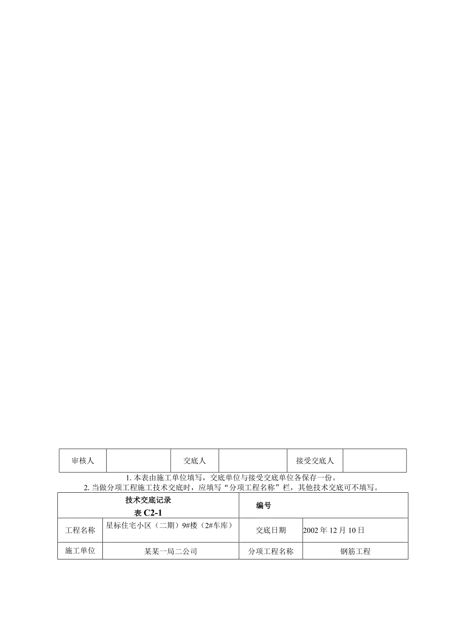 墙体柱梁板钢筋绑扎技术交底.docx_第3页