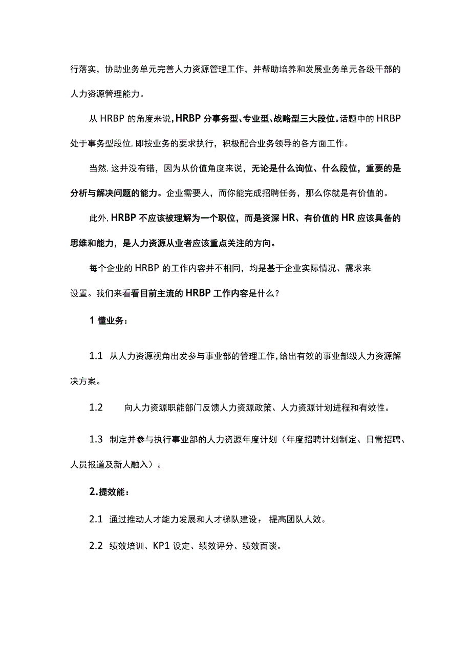 培训工作与企业文化如何支持业务.docx_第2页