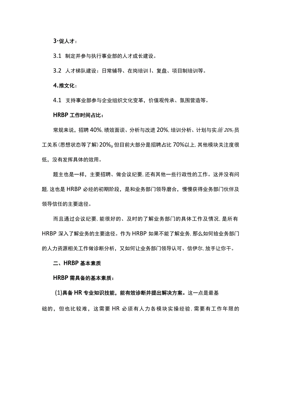 培训工作与企业文化如何支持业务.docx_第3页