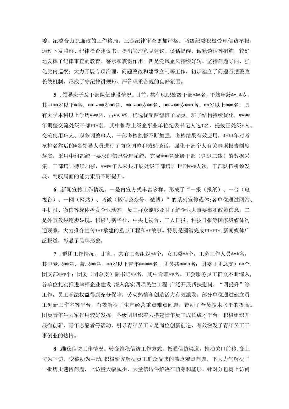 关于直属单位党的建设情况调研报告.docx_第2页