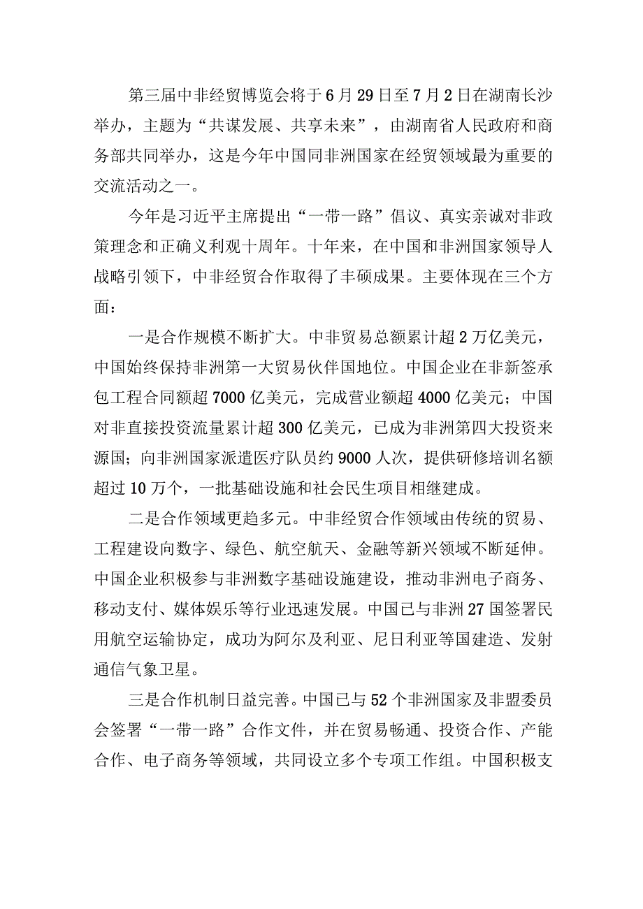 国新办举行第三届中非经贸博览会及中非经贸合作发布会.docx_第2页