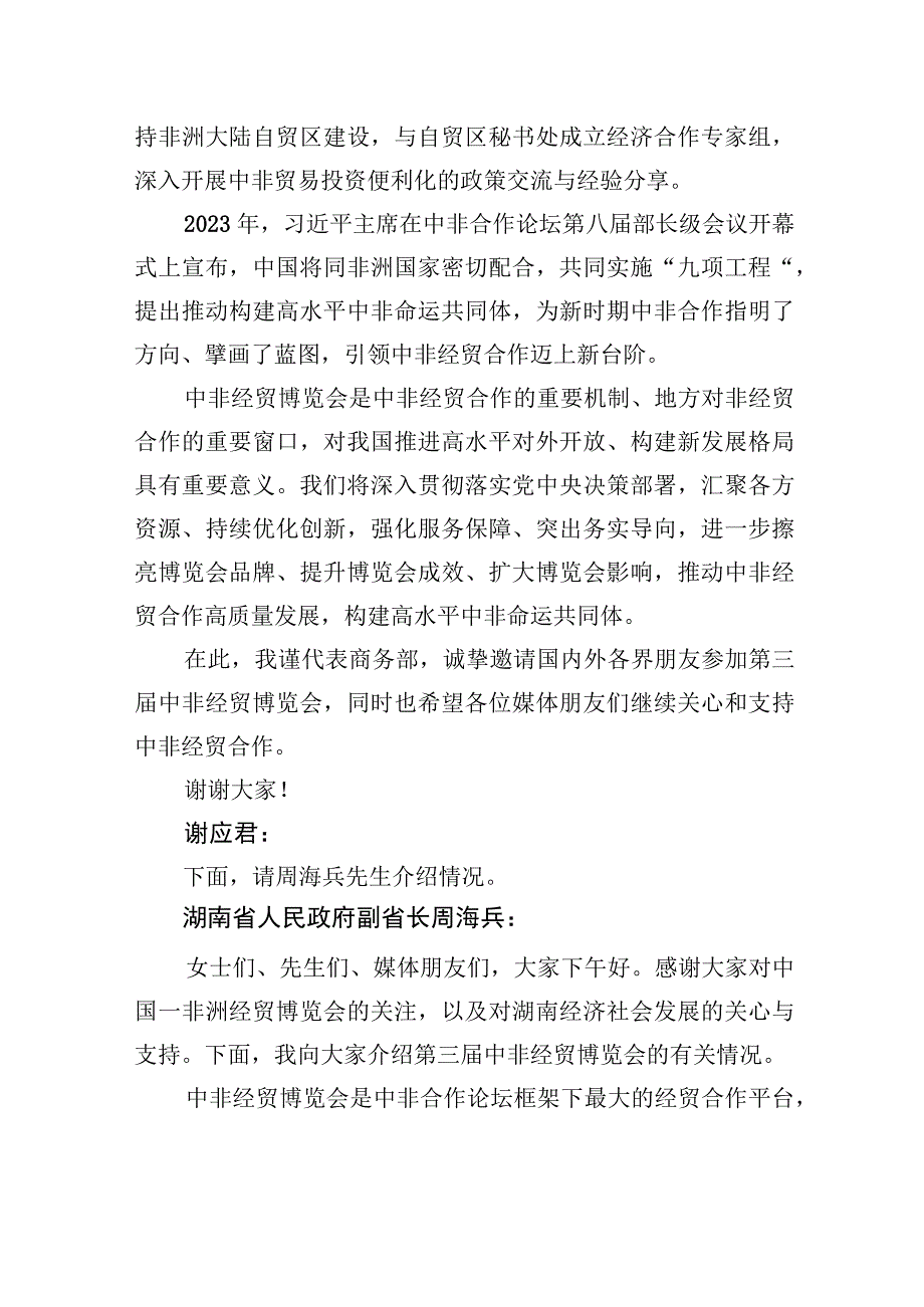 国新办举行第三届中非经贸博览会及中非经贸合作发布会.docx_第3页