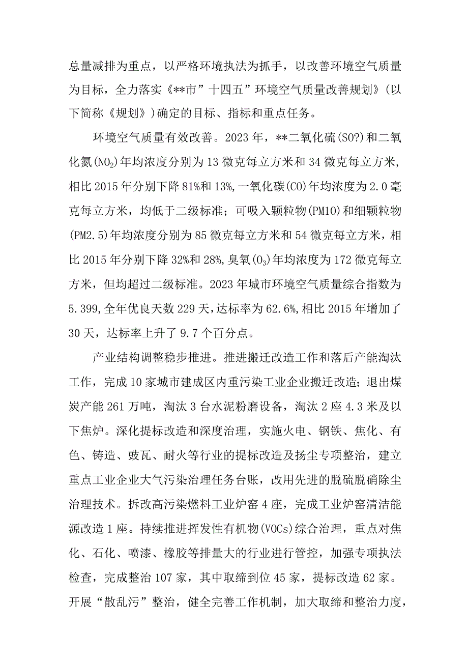 十四五环境空气质量改善规划.docx_第2页