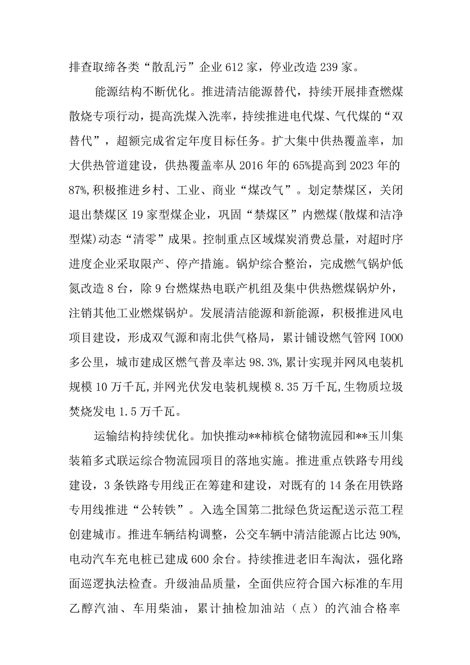 十四五环境空气质量改善规划.docx_第3页