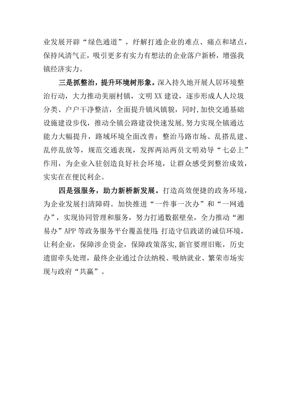 在全县营商环境全域观察员座谈会上的发言.docx_第2页