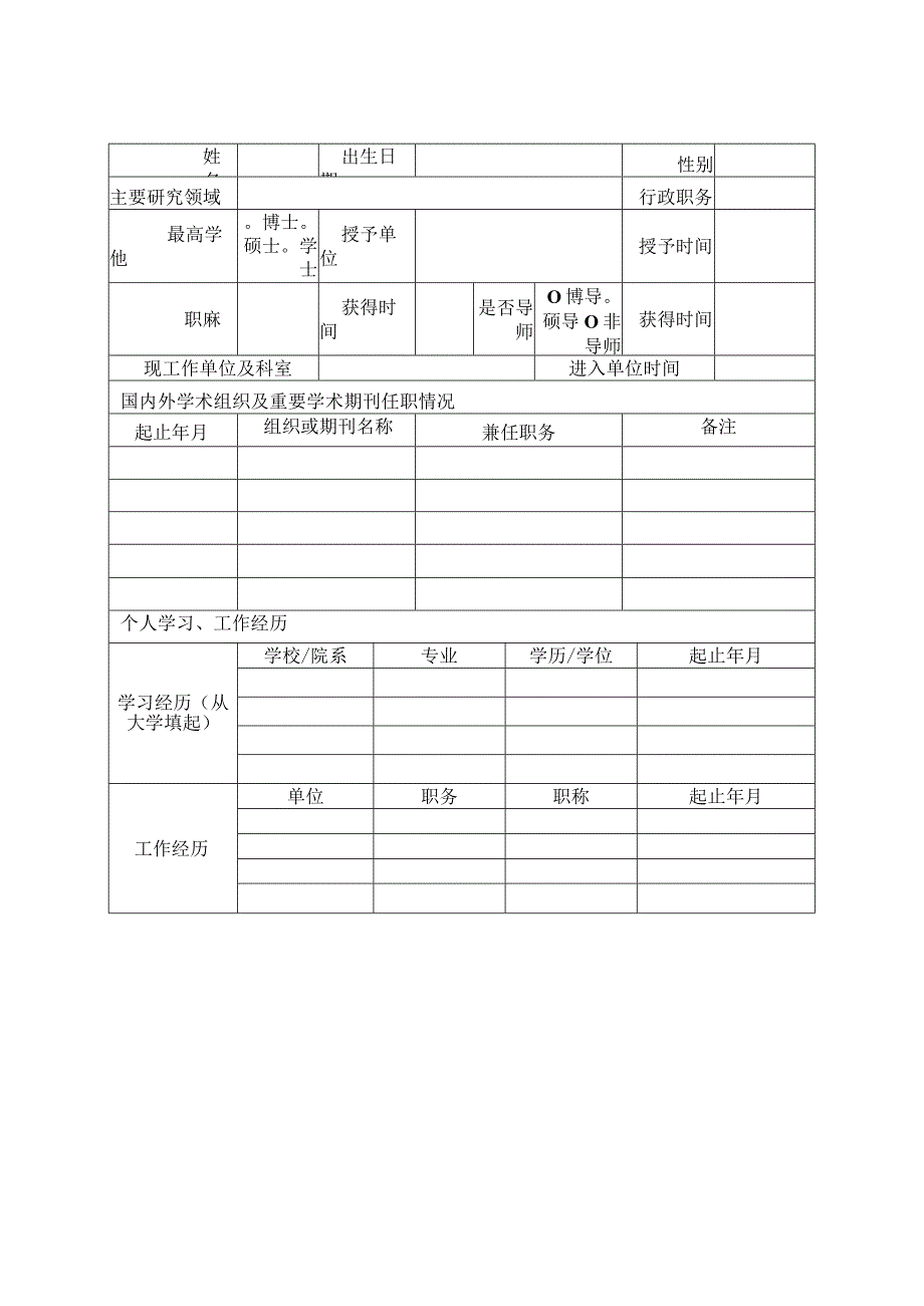 复旦大学上海医学院2023年临床医学研究领航项目申请书.docx_第2页