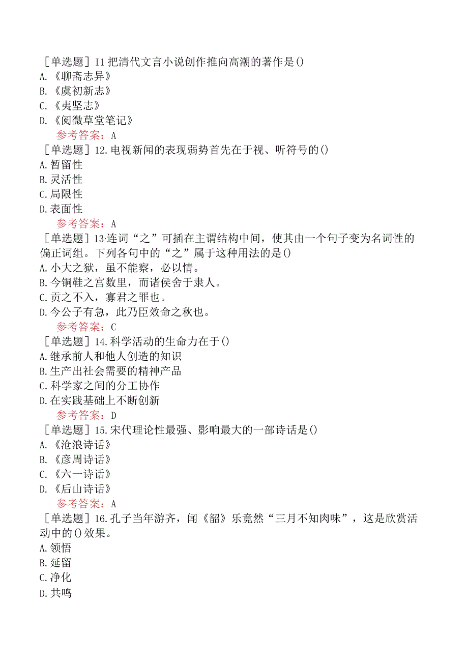 国家电网招聘《文学哲学类》模拟试卷一.docx_第3页