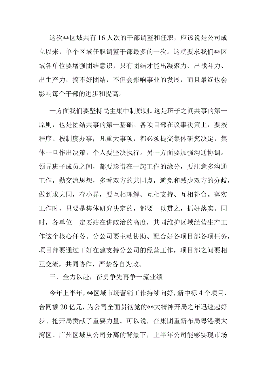 国企党委书记在2023年区域分公司干部任职大会上的讲话.docx_第3页