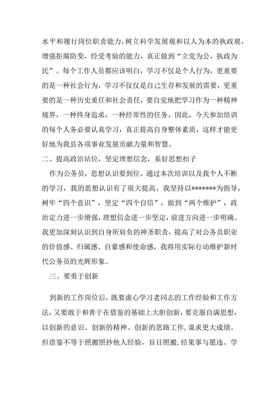 在公务员入职培训总结交流会上的发言.docx_第2页