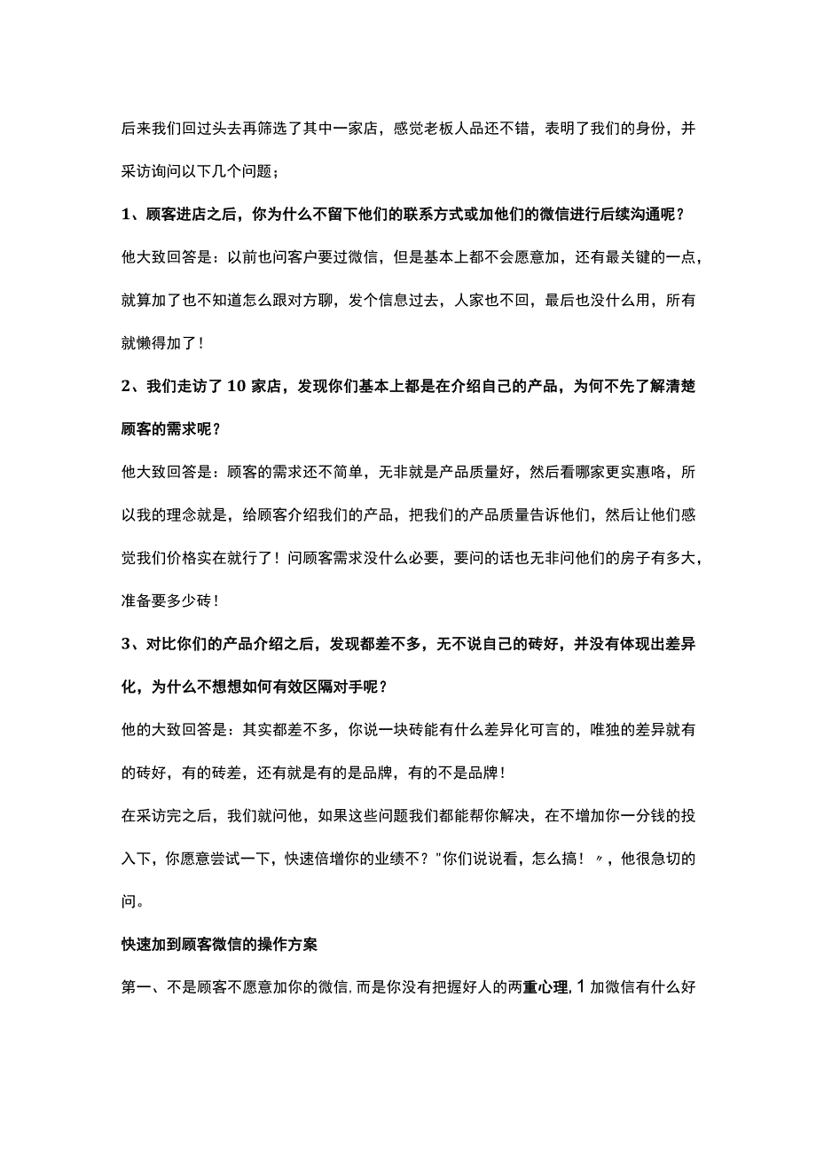 地板砖品牌店提升3倍业绩的市场营销策划方案hstz.docx_第2页