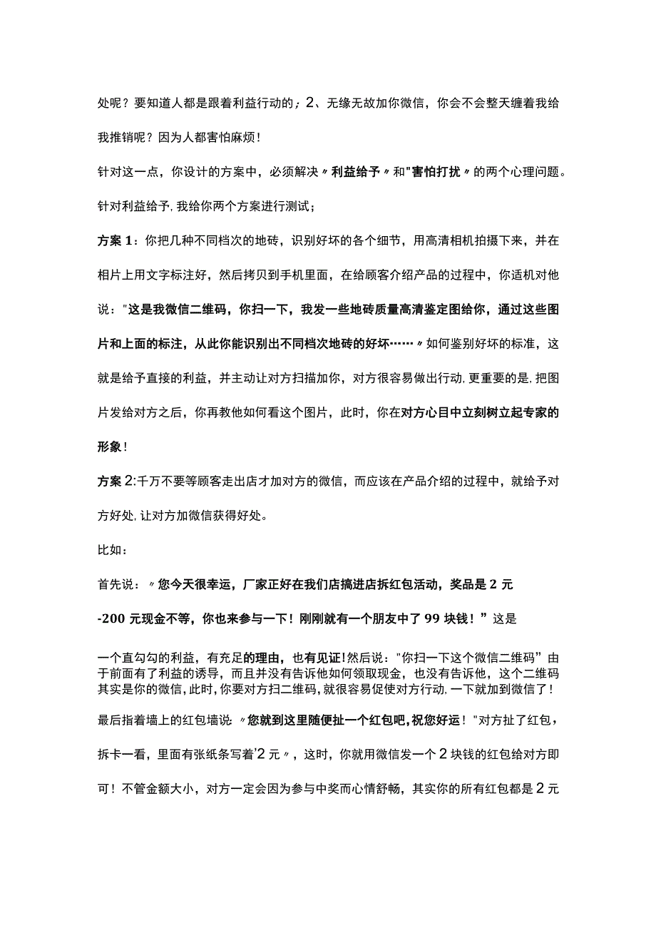 地板砖品牌店提升3倍业绩的市场营销策划方案hstz.docx_第3页