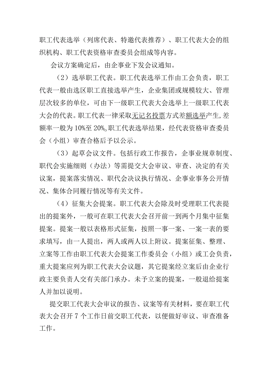 安徽省企事业民主管理操作规程.docx_第2页